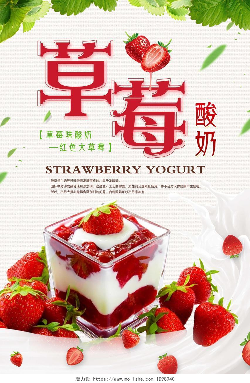 水果草莓酸奶海报超市促销宣传